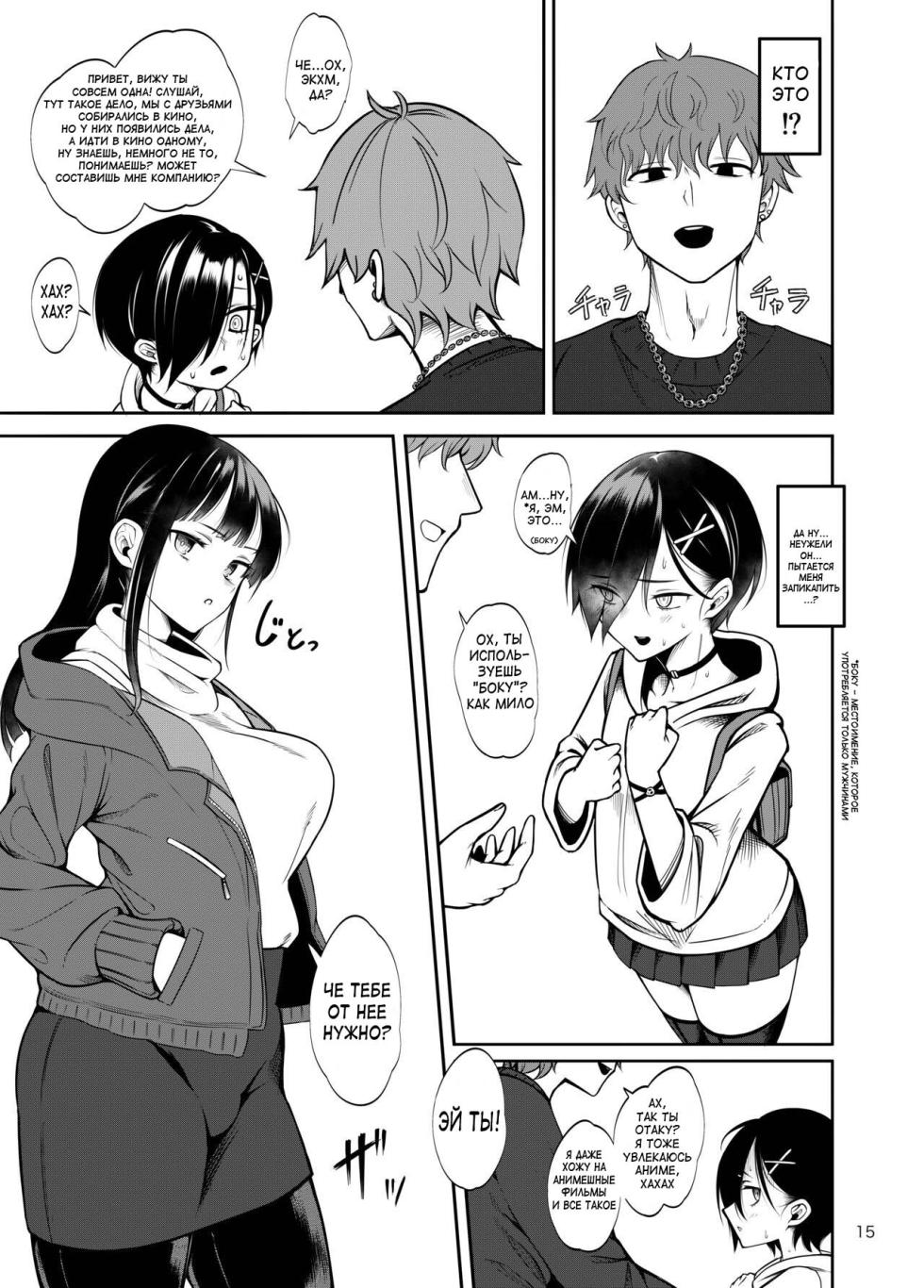 [Daiichi Yutakasou (Chiku)] Boku no Teisou ga Yabai Yatsu (Boku no Kokoro no Yabai Yatsu) [Russian] - Page 16