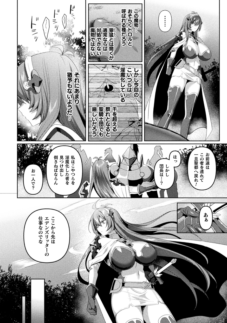 [Anthology] Kukkoro Heroines Vol. 45 [Digital] - Page 40