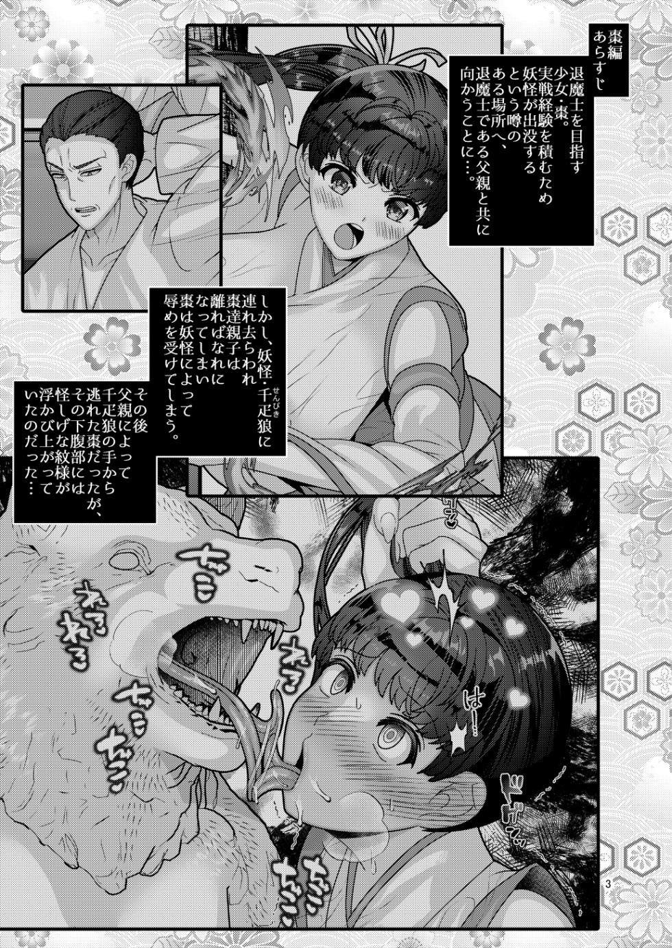 [Botamochi no Utage (Nayuzaki Natsumi)] Ochiru Hana Natsume Hen Ni - Page 3