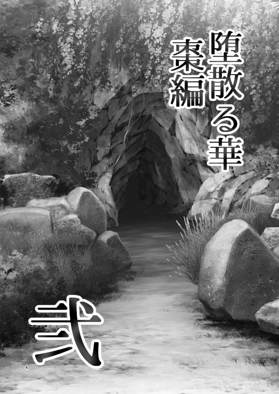 [Botamochi no Utage (Nayuzaki Natsumi)] Ochiru Hana Natsume Hen Ni - Page 4