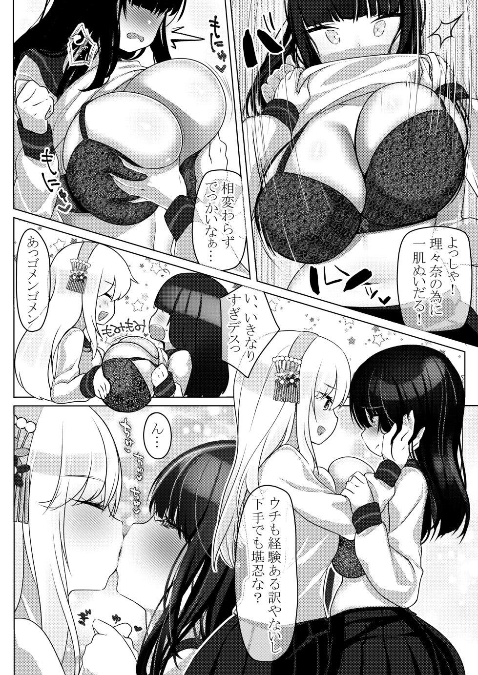 [Tokumori Animal] Watashi to Ecchi shite Kudasai Zenpen (beatmania IIDX) - Page 3