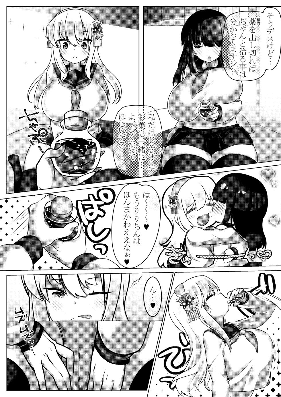 [Tokumori Animal] Watashi to Ecchi shite Kudasai Kouhen (beatmania IIDX) - Page 4