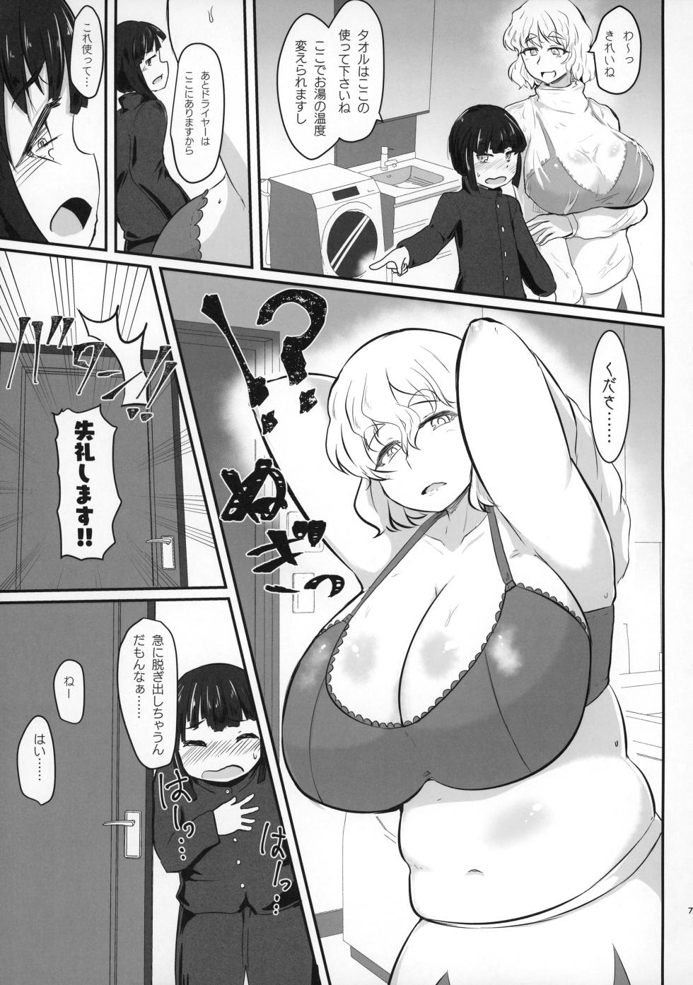 (Reitaisai 17) [Aomayu (Ramototu)] Tonari no Letty Onee-san (Touhou Project) - Page 6