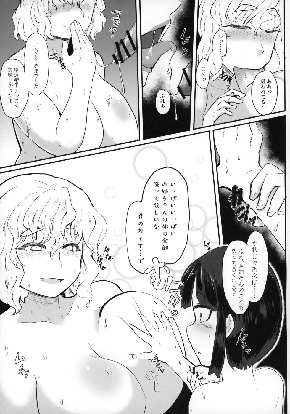 (Reitaisai 17) [Aomayu (Ramototu)] Tonari no Letty Onee-san (Touhou Project) - Page 14