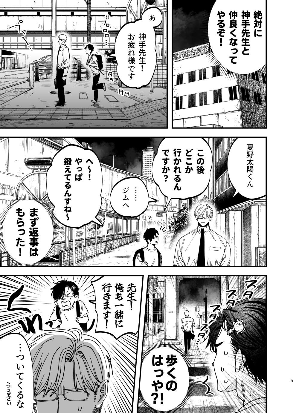 [KANIPANKO (Kanipan Mushamusha)] Reikoku na Gekai ga Inu no You na Kangoshi ni Bokki Saserareru - The Beefy Stoic Surgeon is Obsessed with His Younger Golden-Retriever Nurse's Cock! [Digital] - Page 10