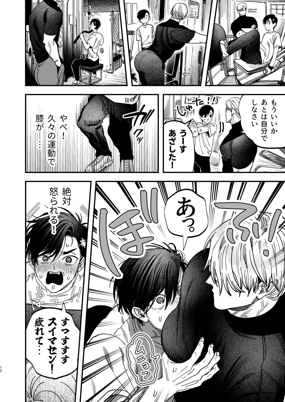 [KANIPANKO (Kanipan Mushamusha)] Reikoku na Gekai ga Inu no You na Kangoshi ni Bokki Saserareru - The Beefy Stoic Surgeon is Obsessed with His Younger Golden-Retriever Nurse's Cock! [Digital] - Page 13