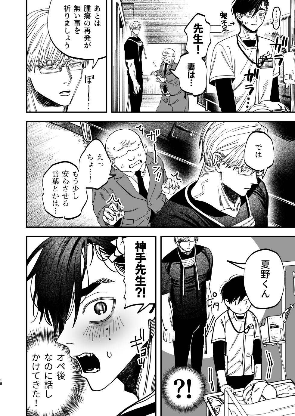 [KANIPANKO (Kanipan Mushamusha)] Reikoku na Gekai ga Inu no You na Kangoshi ni Bokki Saserareru - The Beefy Stoic Surgeon is Obsessed with His Younger Golden-Retriever Nurse's Cock! [Digital] - Page 19