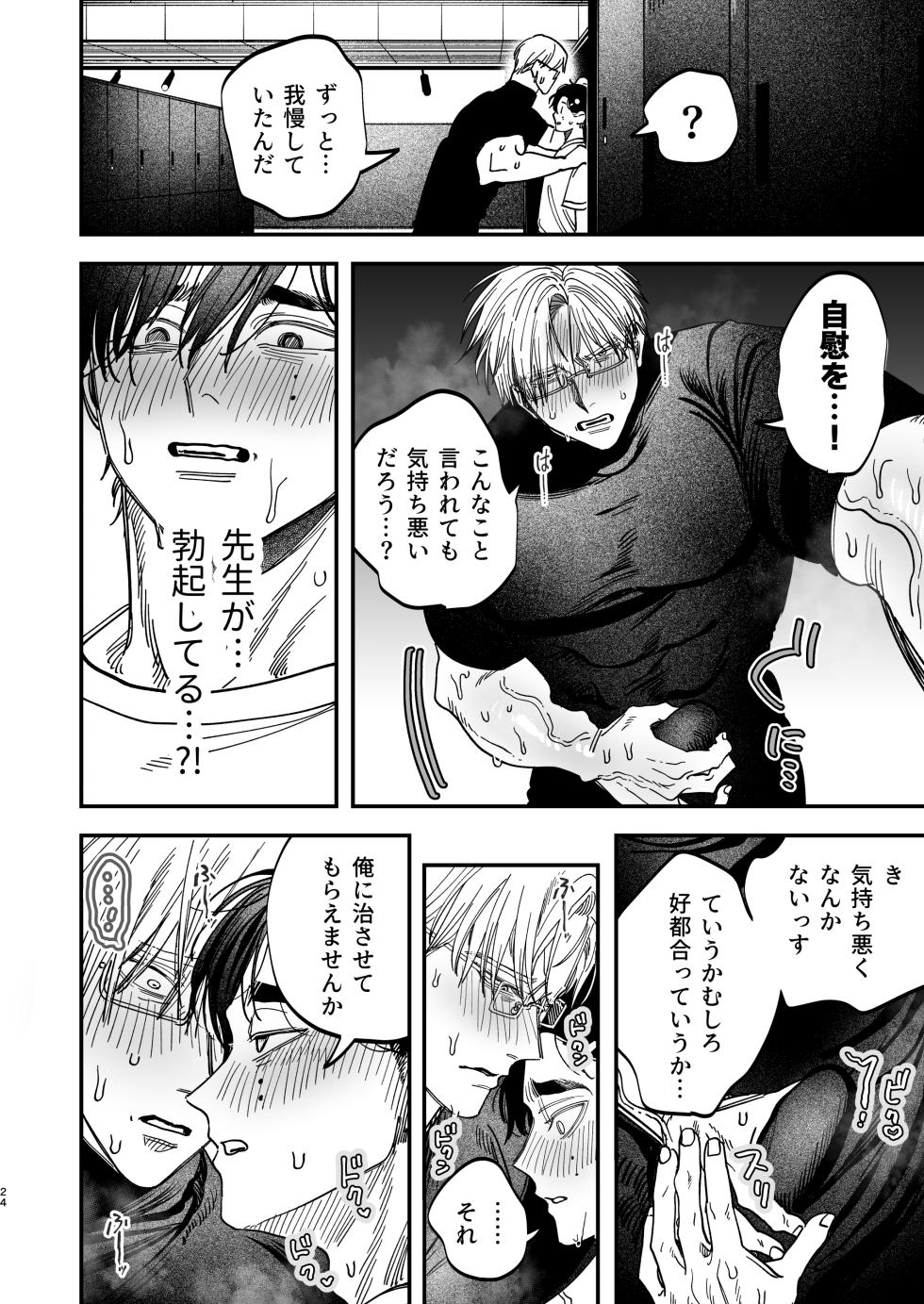 [KANIPANKO (Kanipan Mushamusha)] Reikoku na Gekai ga Inu no You na Kangoshi ni Bokki Saserareru - The Beefy Stoic Surgeon is Obsessed with His Younger Golden-Retriever Nurse's Cock! [Digital] - Page 25