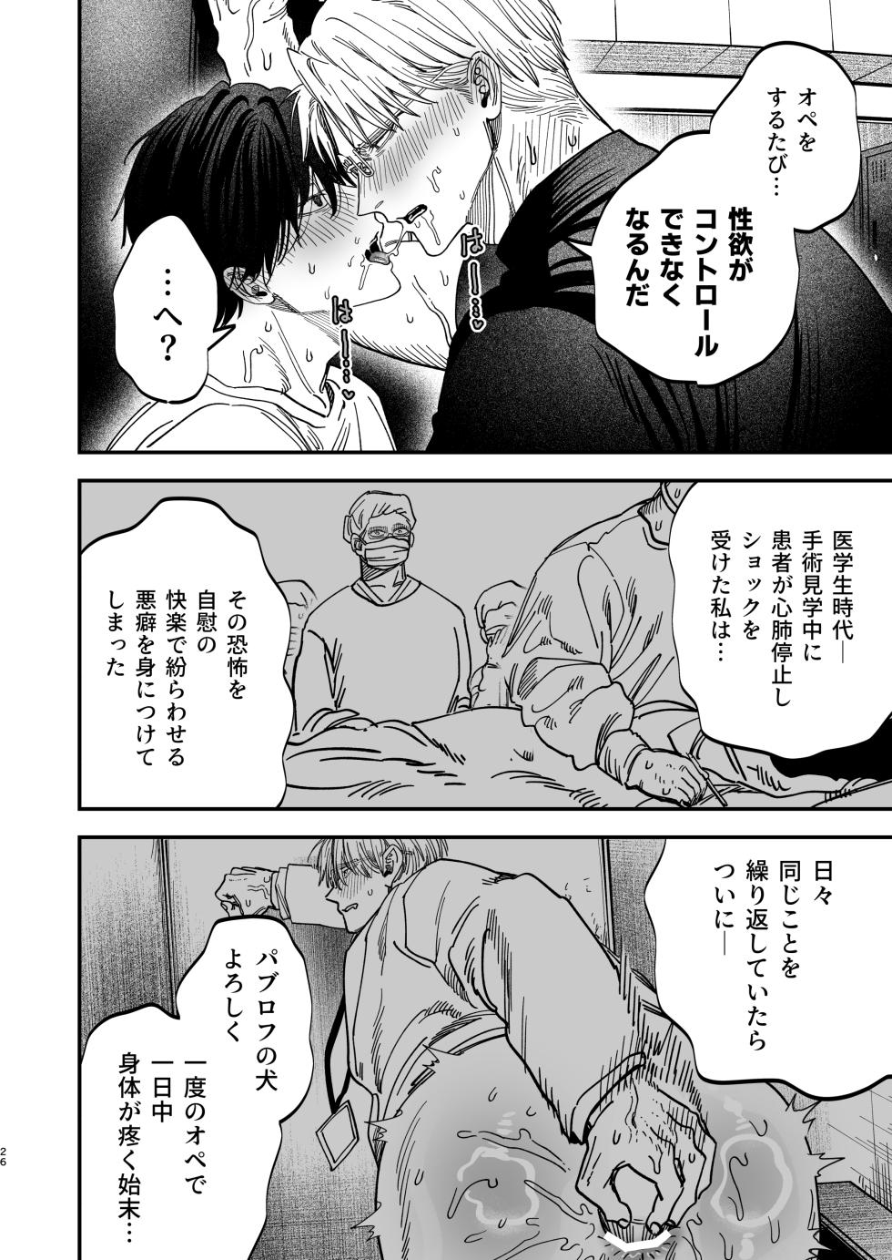 [KANIPANKO (Kanipan Mushamusha)] Reikoku na Gekai ga Inu no You na Kangoshi ni Bokki Saserareru - The Beefy Stoic Surgeon is Obsessed with His Younger Golden-Retriever Nurse's Cock! [Digital] - Page 27