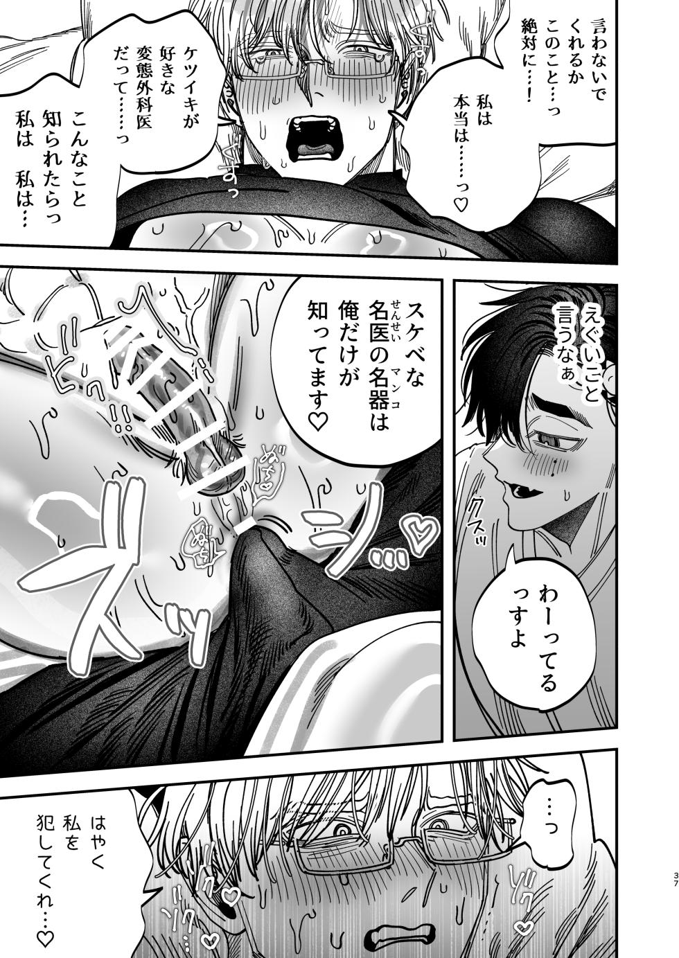 [KANIPANKO (Kanipan Mushamusha)] Reikoku na Gekai ga Inu no You na Kangoshi ni Bokki Saserareru - The Beefy Stoic Surgeon is Obsessed with His Younger Golden-Retriever Nurse's Cock! [Digital] - Page 38