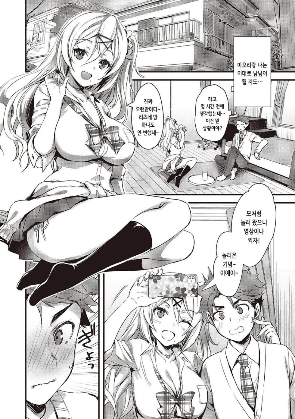 [Ayakawa Riku] Zenbu Nuite Ageru | 전부 뽑아 줄게 [Korean] [Decensored] [Digital] - Page 38