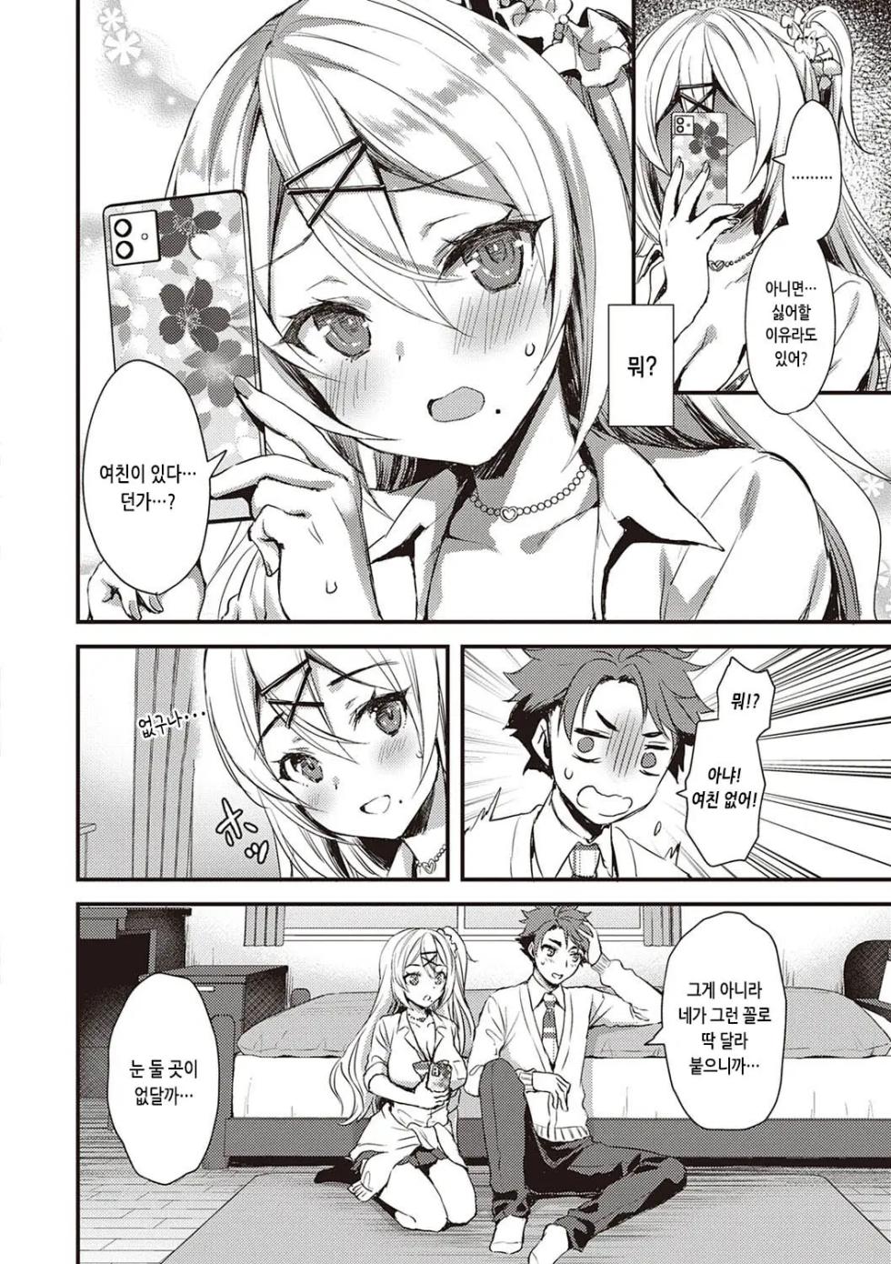 [Ayakawa Riku] Zenbu Nuite Ageru | 전부 뽑아 줄게 [Korean] [Decensored] [Digital] - Page 40