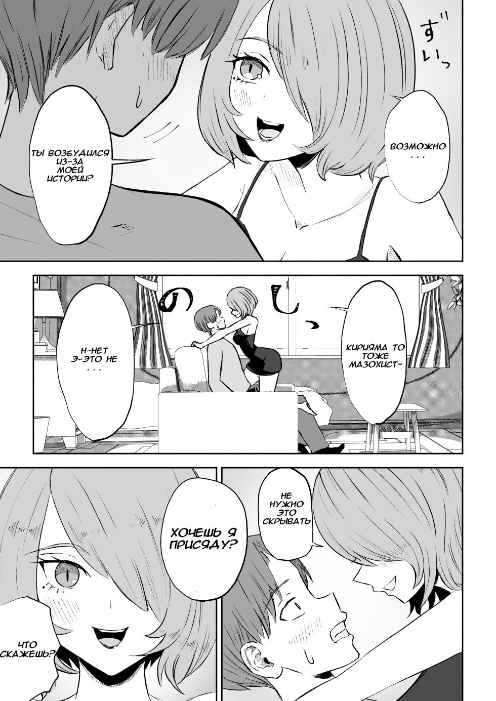 [Roki] Onna Tomodachi no Isu ni Naru | Становясь стулом моей подруги [Russian] - Page 13
