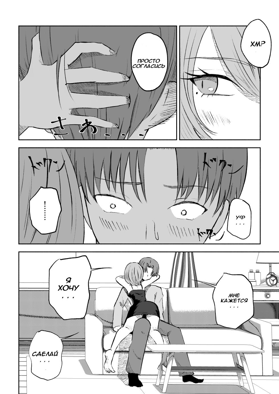 [Roki] Onna Tomodachi no Isu ni Naru | Становясь стулом моей подруги [Russian] - Page 16