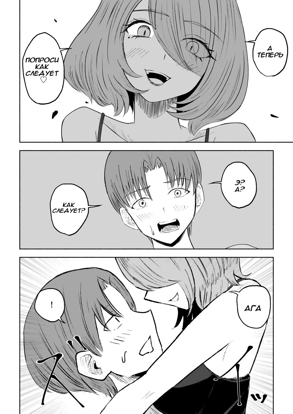 [Roki] Onna Tomodachi no Isu ni Naru | Становясь стулом моей подруги [Russian] - Page 18