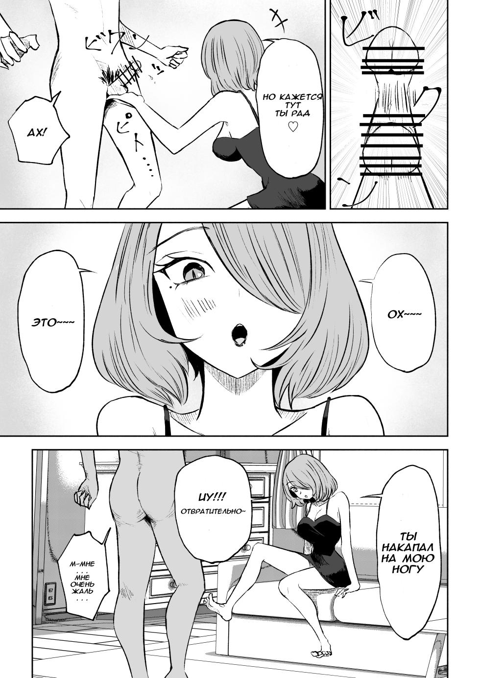 [Roki] Onna Tomodachi no Isu ni Naru | Становясь стулом моей подруги [Russian] - Page 23