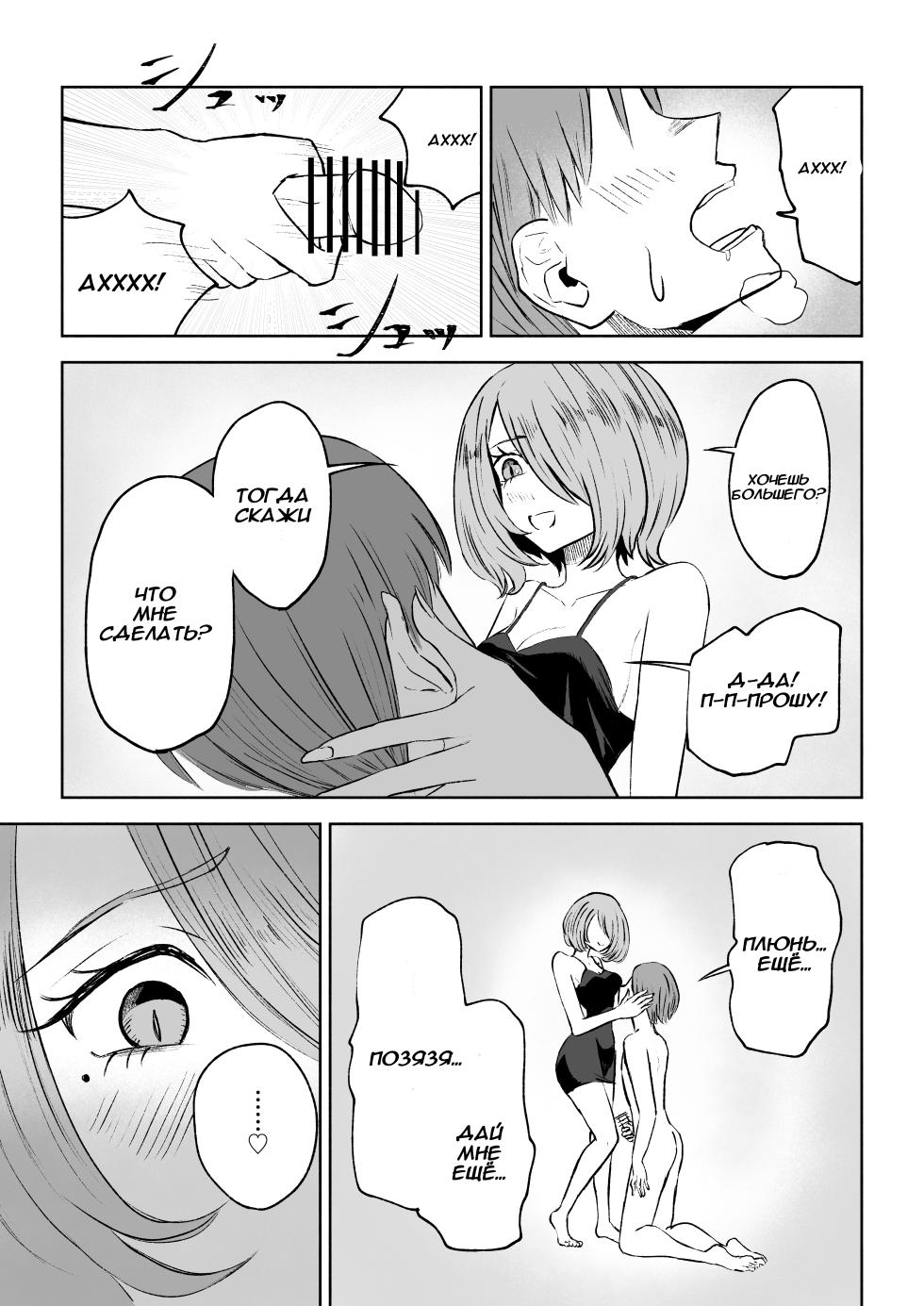 [Roki] Onna Tomodachi no Isu ni Naru | Становясь стулом моей подруги [Russian] - Page 35