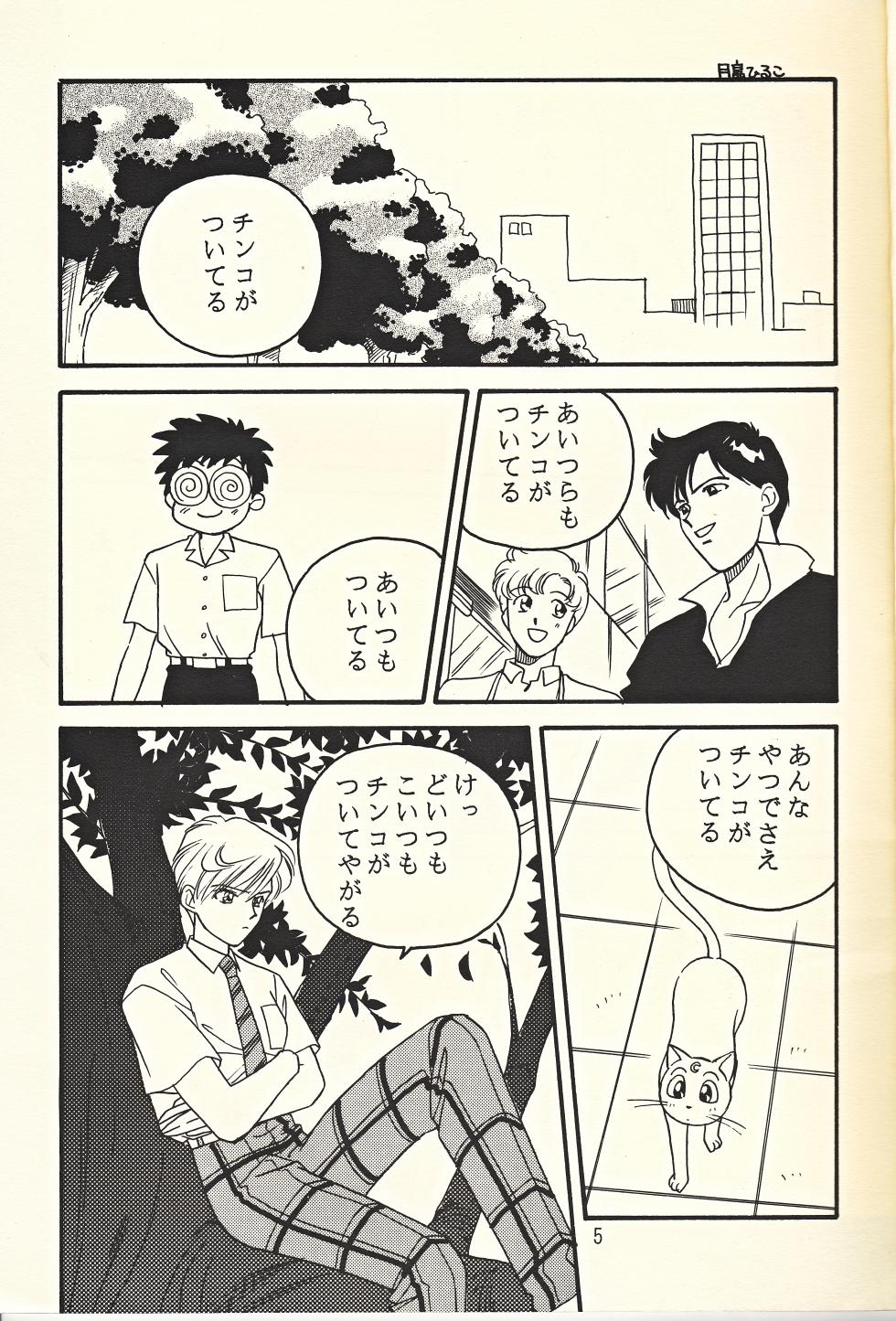 (C46) [Fuujinken (Various)] Tennou-sama to Oyobi Nasai (Bishoujo Senshi Sailor Moon) - Page 5