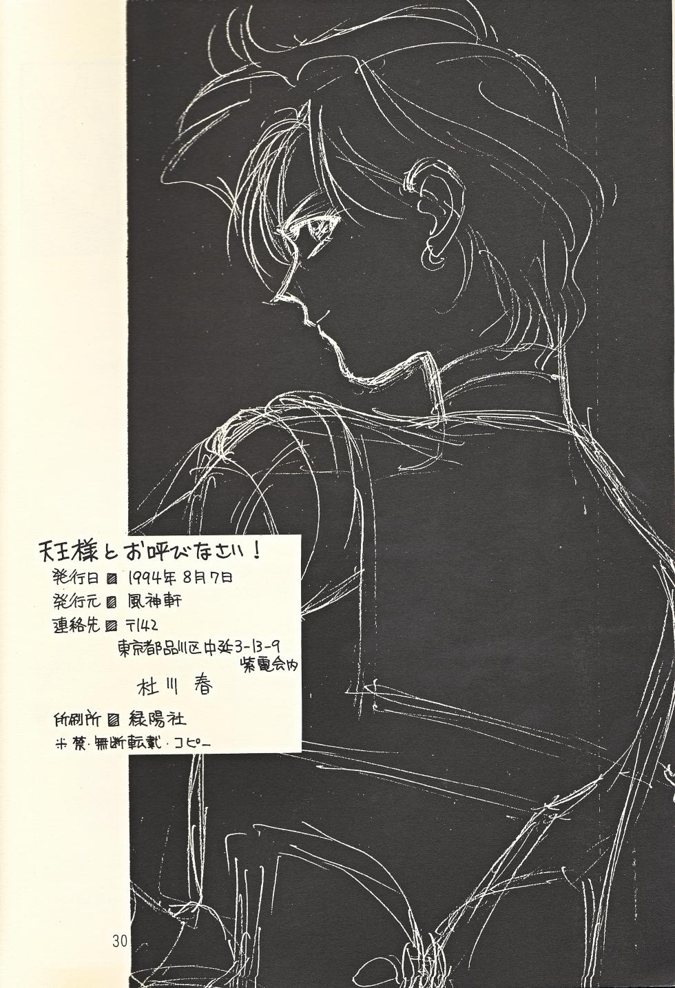 (C46) [Fuujinken (Various)] Tennou-sama to Oyobi Nasai (Bishoujo Senshi Sailor Moon) - Page 30