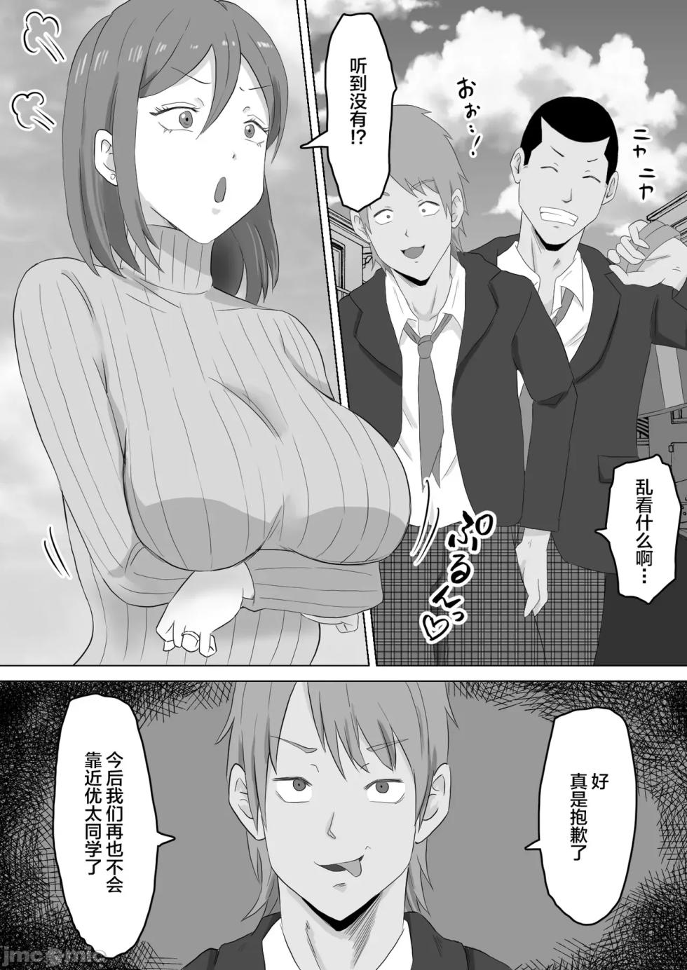 母バナレ[中国翻訳] - Page 6