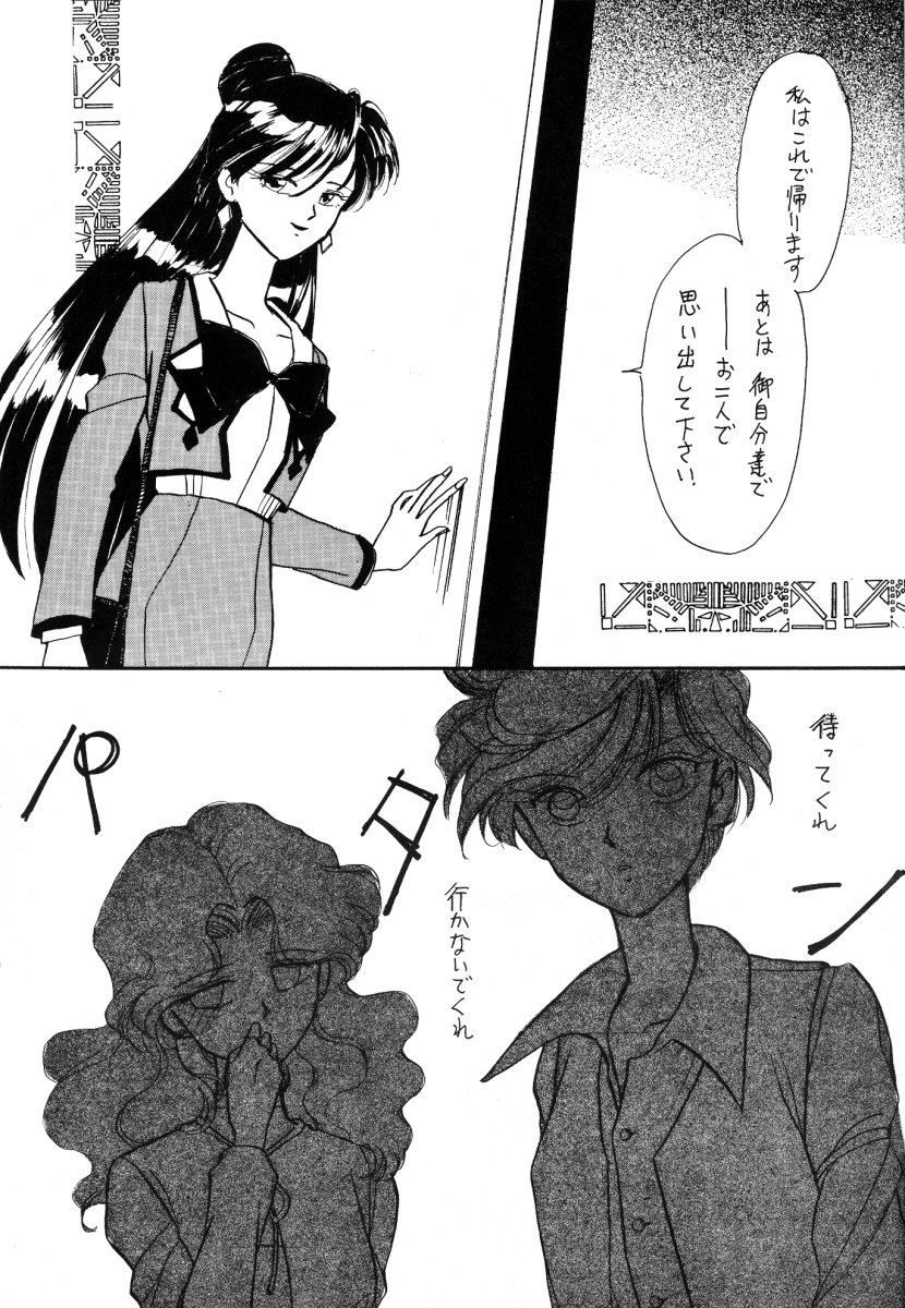 [Hanako (Obata Hanako)] TEN‐KAI 3 (Bishoujo Senshi Sailor Moon) - Page 9