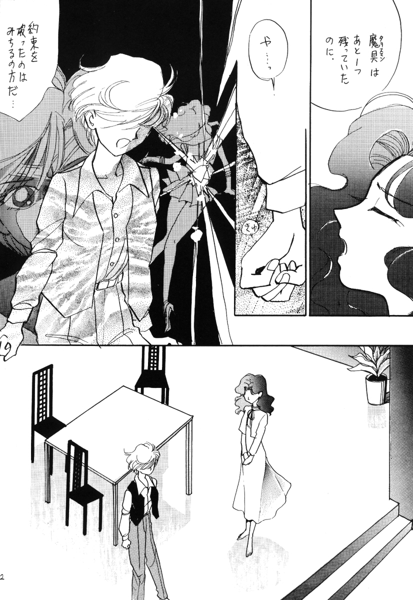 [Hanako (Obata Hanako)] TEN‐KAI 3 (Bishoujo Senshi Sailor Moon) - Page 12