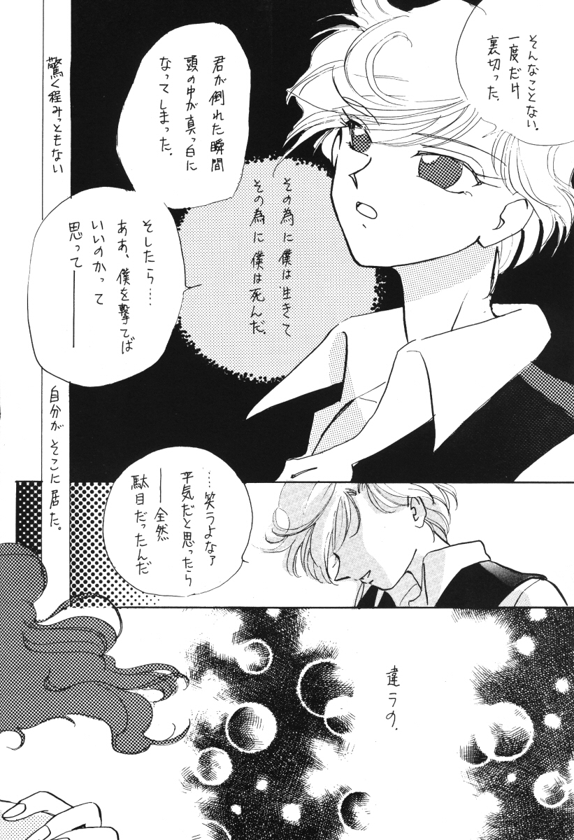 [Hanako (Obata Hanako)] TEN‐KAI 3 (Bishoujo Senshi Sailor Moon) - Page 18