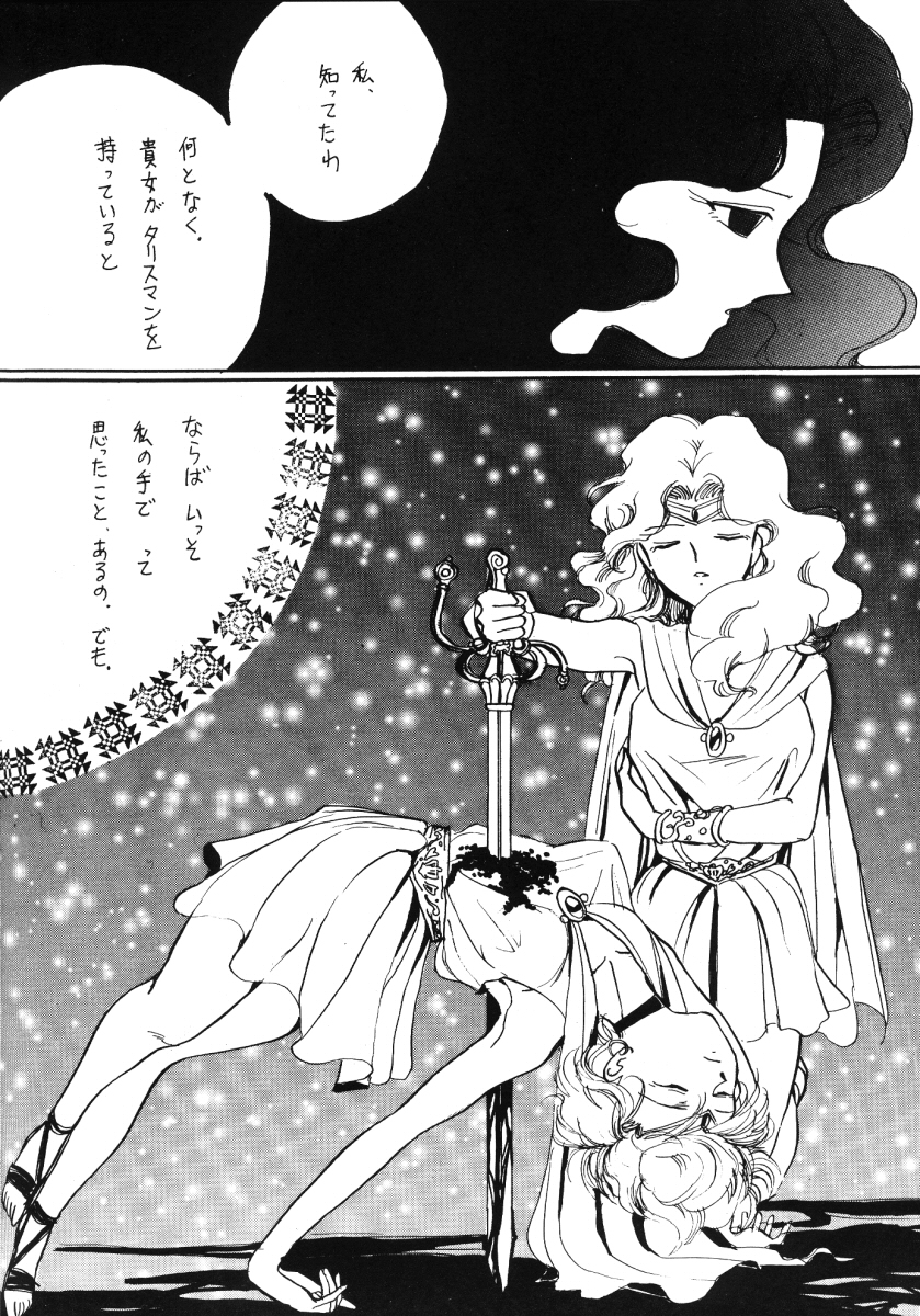 [Hanako (Obata Hanako)] TEN‐KAI 3 (Bishoujo Senshi Sailor Moon) - Page 20