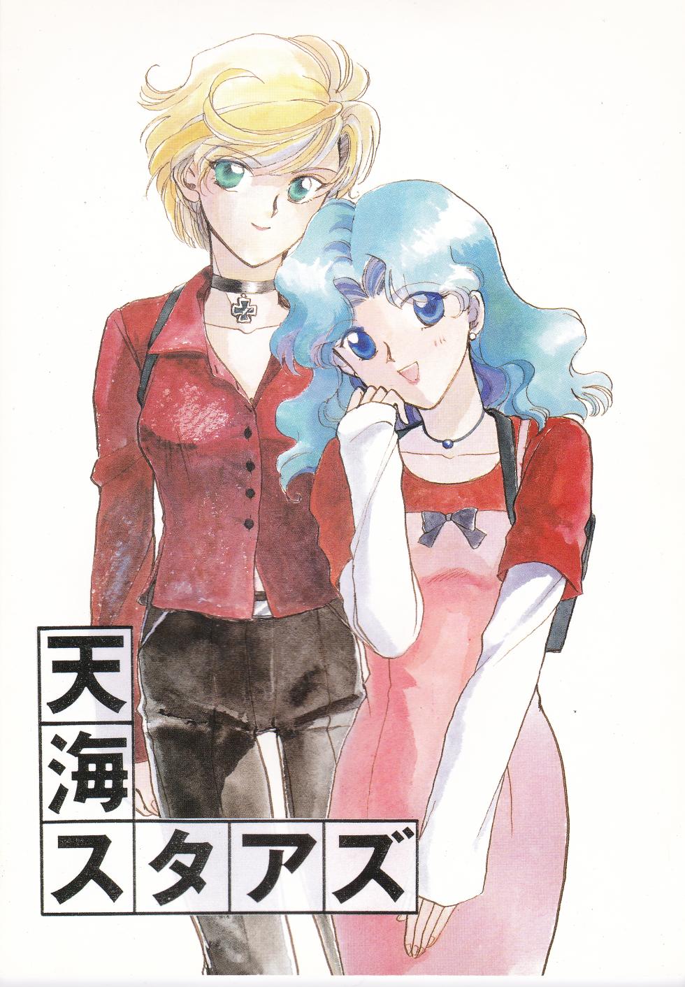 [Hanako (Obata Hanako)] Tenkai Stars (Bishoujo Senshi Sailor Moon) - Page 1