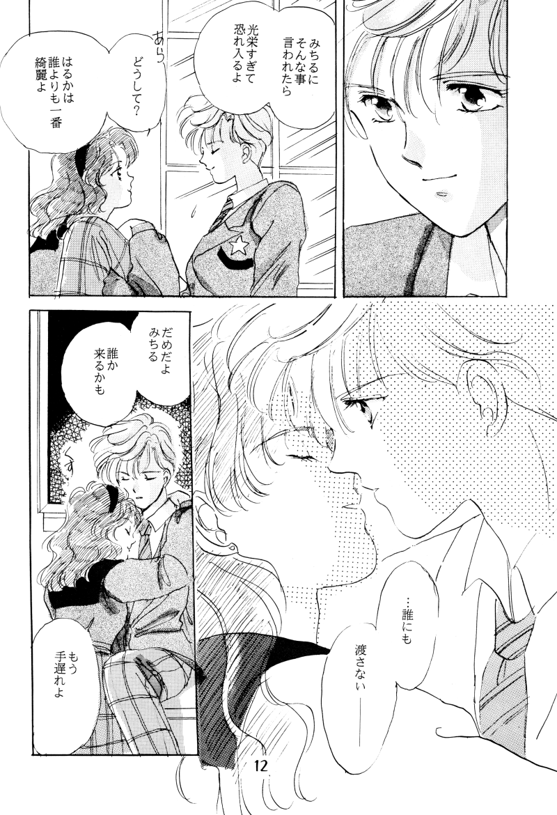 [Herb Mint Club (Kiyohara Meina)] GIRLS 2 (Bishoujo Senshi Sailor Moon) - Page 12