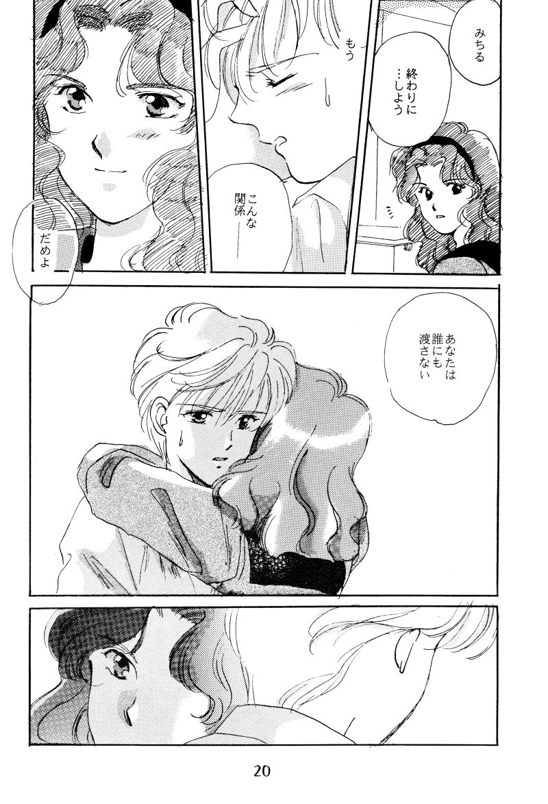 [Herb Mint Club (Kiyohara Meina)] GIRLS 2 (Bishoujo Senshi Sailor Moon) - Page 20