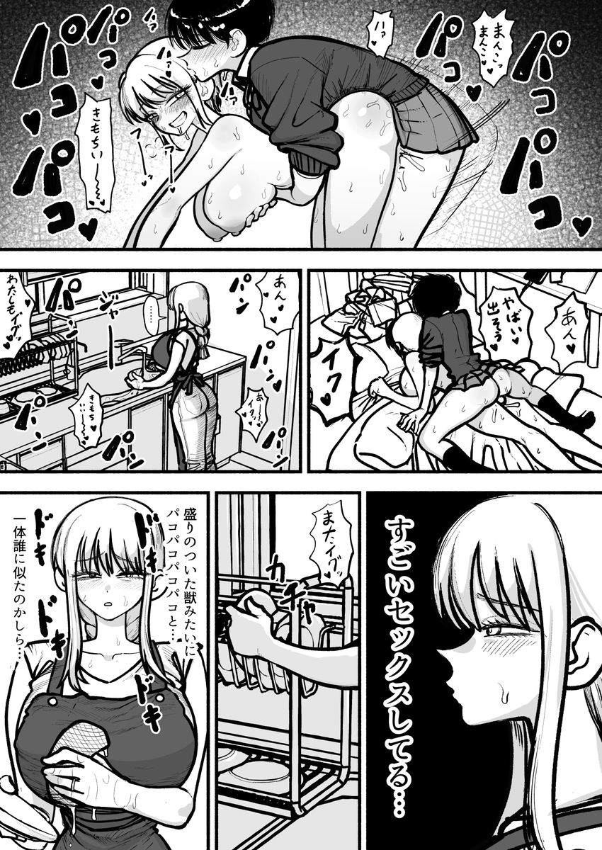 [Agagaga] Musume no Futanari Tomodachi to Koubi suru no ga Shumi no Mama-san [Sample] - Page 2
