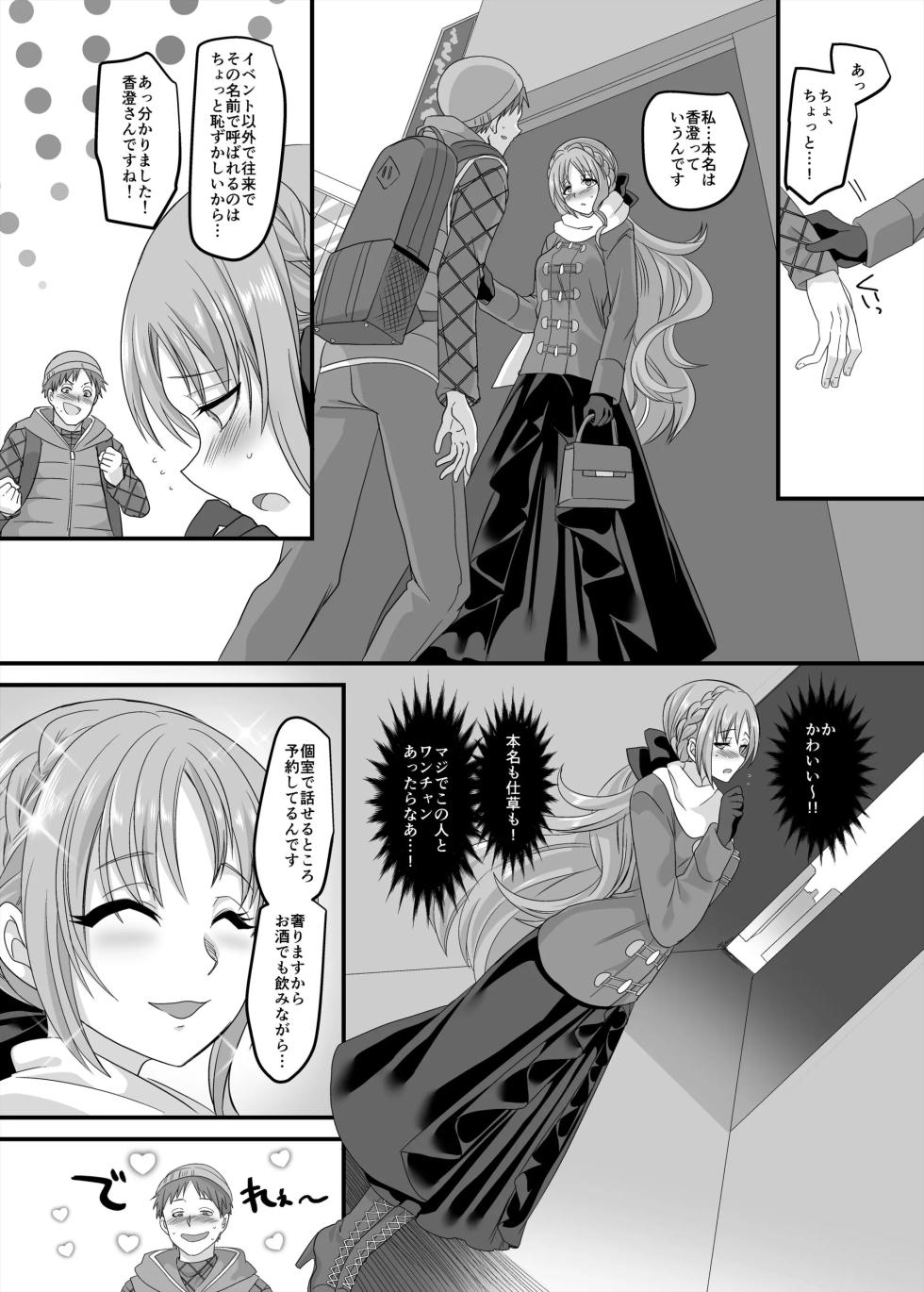 [Hawk Bit (Kouji)]  Gyaku Pako - Page 7