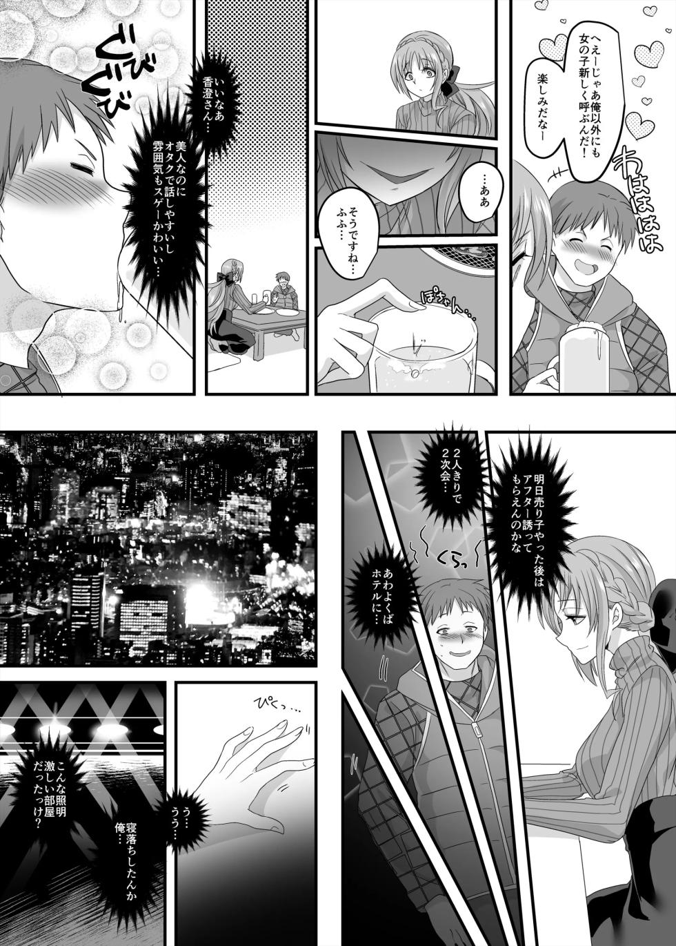 [Hawk Bit (Kouji)]  Gyaku Pako - Page 9