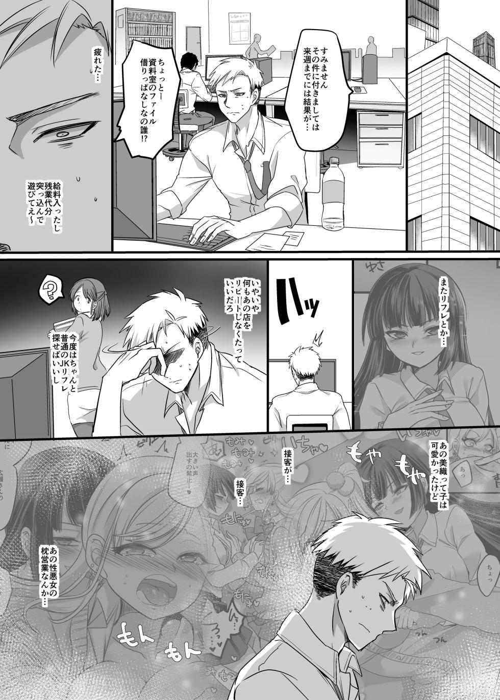 [Hawk Bit (Kouji)] JK-ka rifure - Page 17