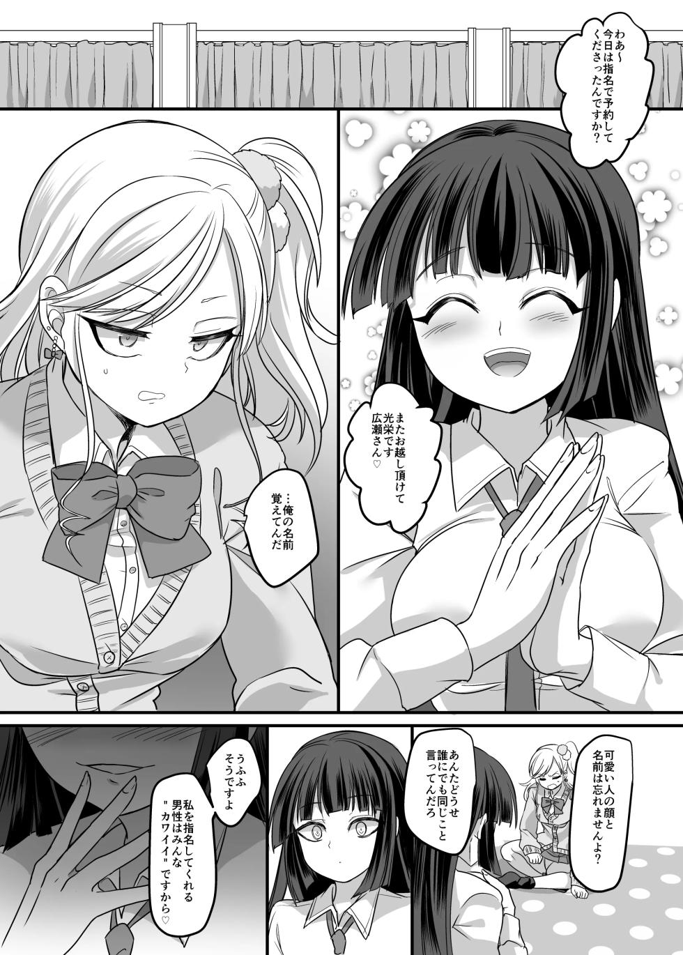 [Hawk Bit (Kouji)] JK-ka rifure - Page 18