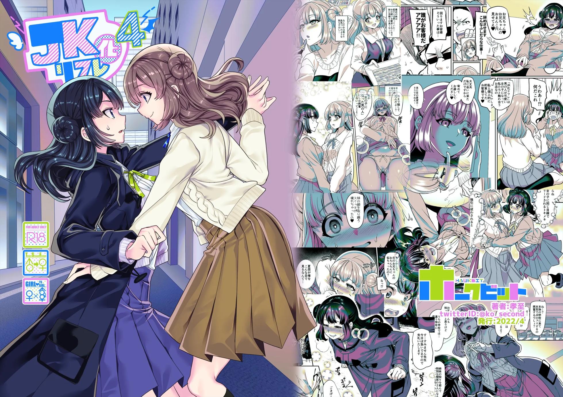 [Hawk Bit (Kouji)] JK-ka rifure4 - Page 1