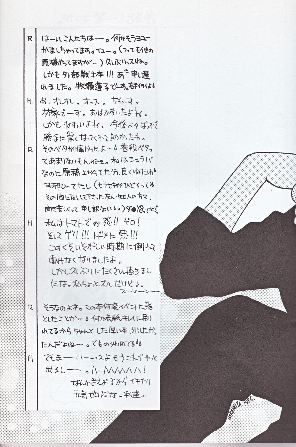 [JESUS DRUG, Mirage House (Hayashiya Shizuru, Makise Renko)] Choushinsei (Bishoujo Senshi Sailor Moon) - Page 5