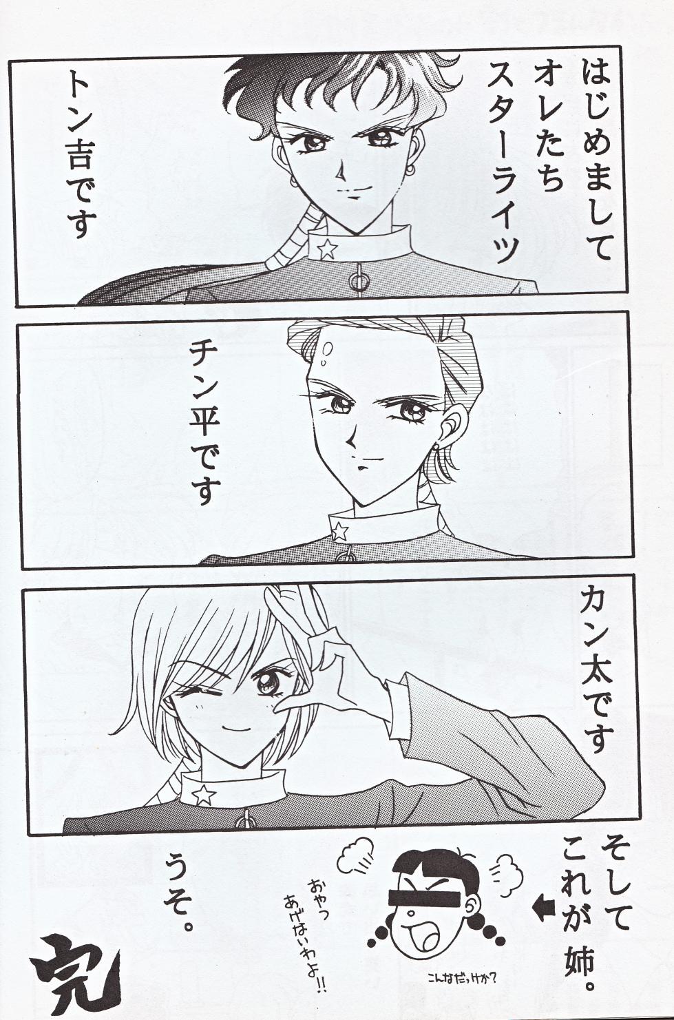 [JESUS DRUG, Mirage House (Hayashiya Shizuru, Makise Renko)] Choushinsei (Bishoujo Senshi Sailor Moon) - Page 26