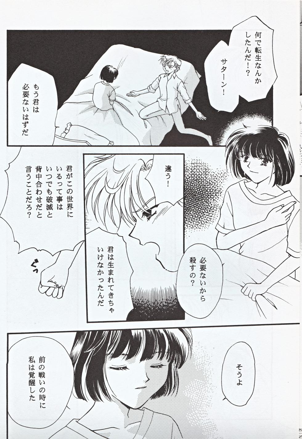 [JESUS DRUG, Mirage House (Hayashiya Shizuru, Makise Renko)] Choushinsei (Bishoujo Senshi Sailor Moon) - Page 30