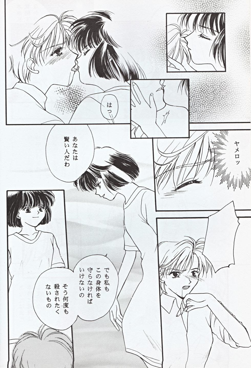 [JESUS DRUG, Mirage House (Hayashiya Shizuru, Makise Renko)] Choushinsei (Bishoujo Senshi Sailor Moon) - Page 32