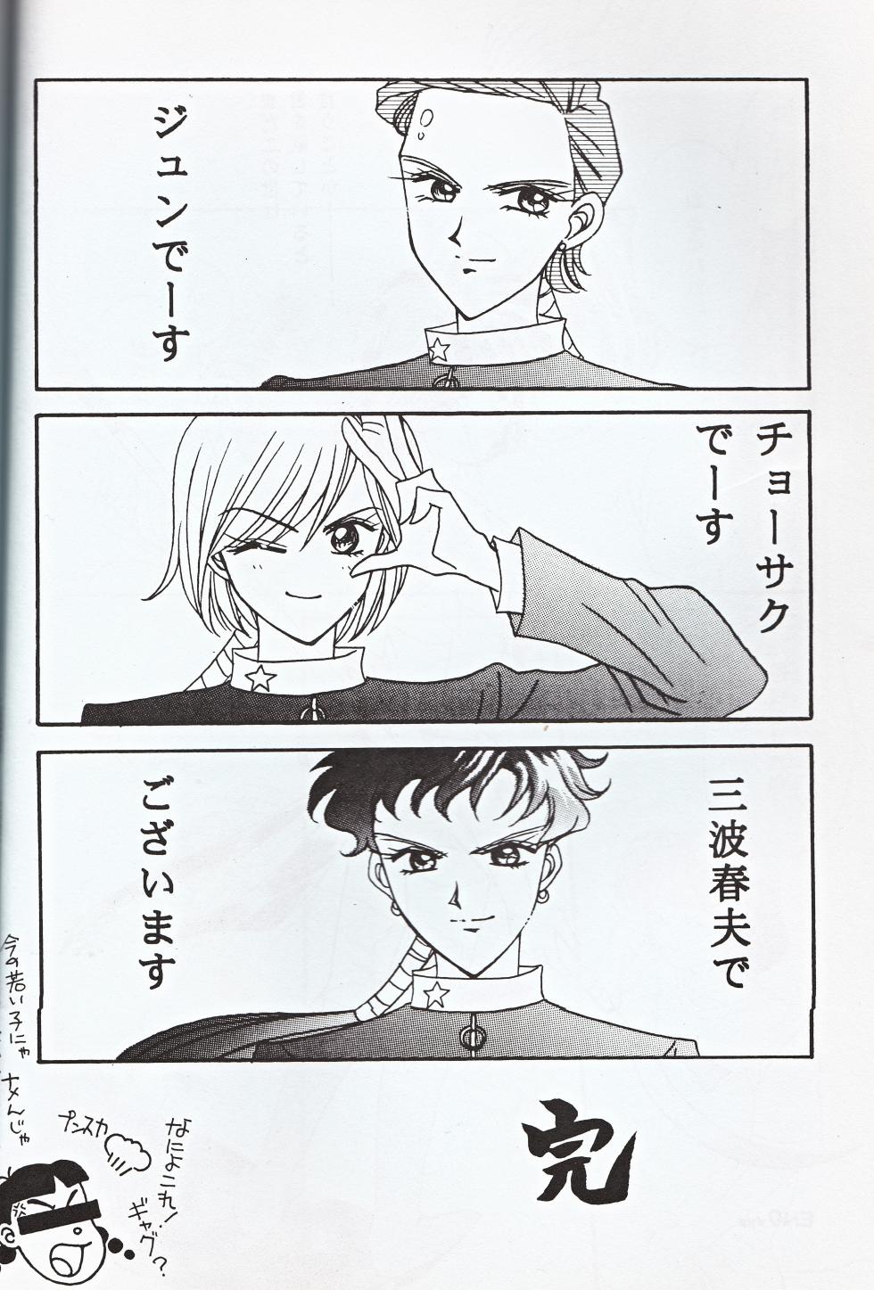 [JESUS DRUG, Mirage House (Hayashiya Shizuru, Makise Renko)] Choushinsei (Bishoujo Senshi Sailor Moon) - Page 38