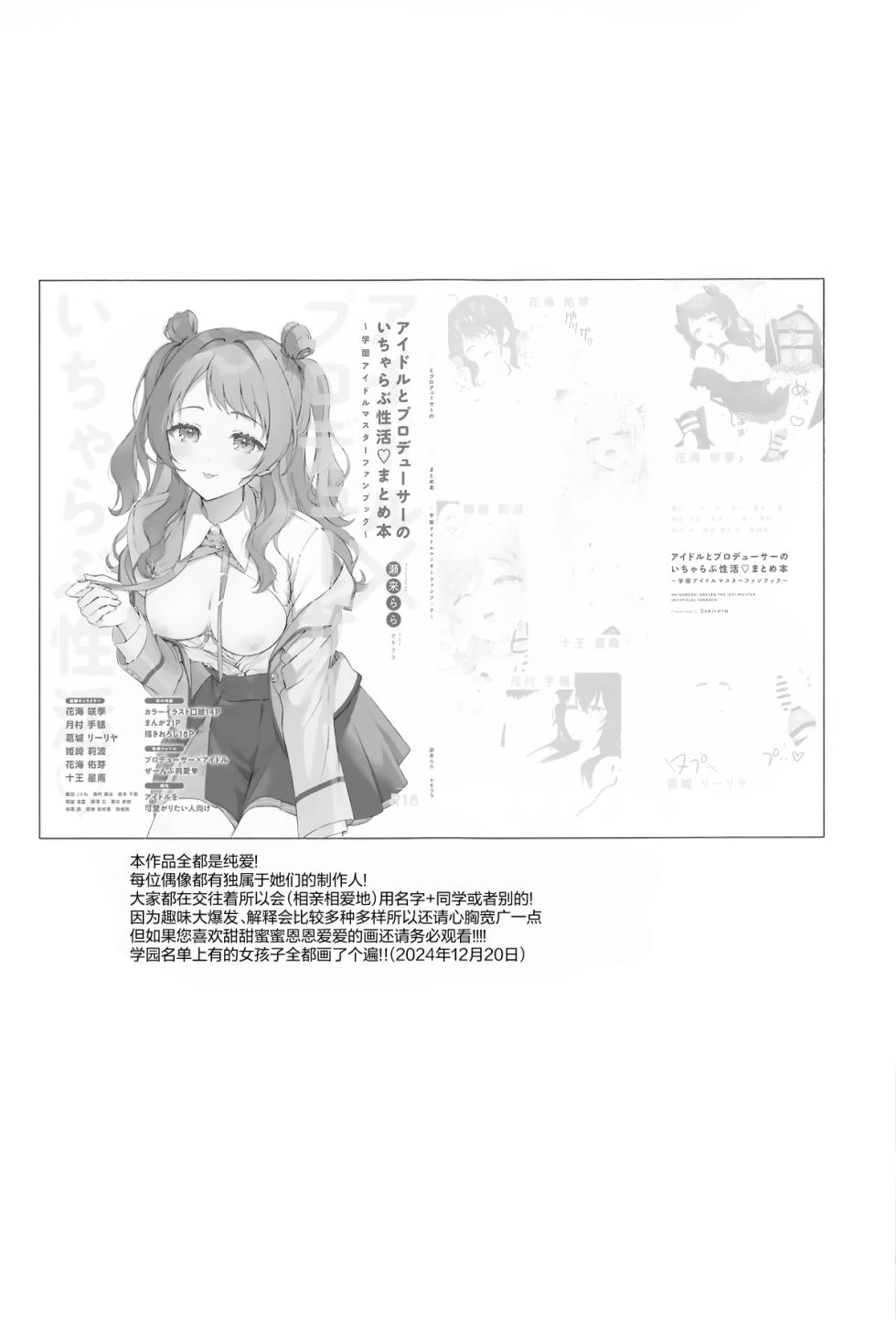 (C105) [Sekirara (Sekirara)] Idol to Producer no Icha Love Seikatsu Matome Hon | 偶像与制作人的亲亲爱爱性爱活动♡汇总本 (Gakuen IDOLM@STER) [Chinese] [吗喽汉化组] - Page 2
