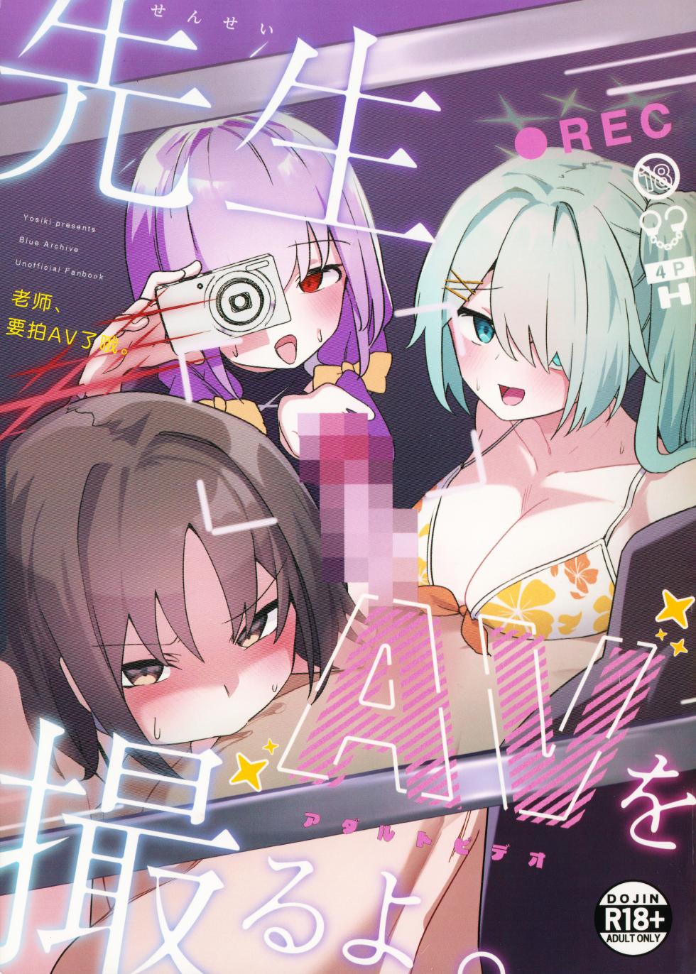 (C105) [Wafuu (Yoshiki)]  Sensei, AV o Toru yo. | 老师、要拍AV了哦。 (Blue Archive) [Chinese] [欶澜汉化组] - Page 2