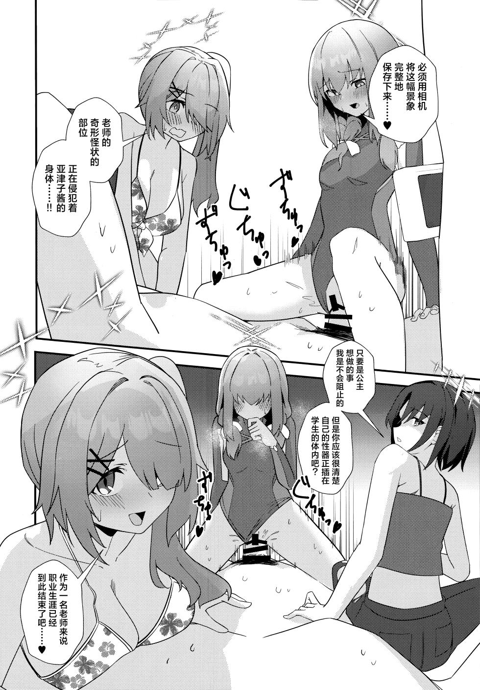 (C105) [Wafuu (Yoshiki)]  Sensei, AV o Toru yo. | 老师、要拍AV了哦。 (Blue Archive) [Chinese] [欶澜汉化组] - Page 14