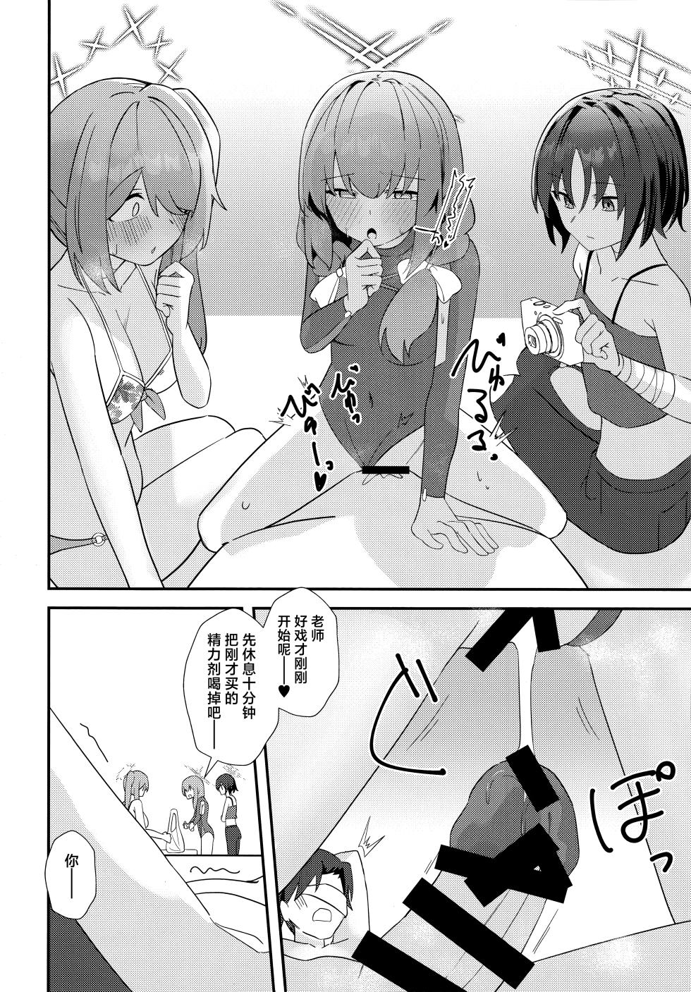 (C105) [Wafuu (Yoshiki)]  Sensei, AV o Toru yo. | 老师、要拍AV了哦。 (Blue Archive) [Chinese] [欶澜汉化组] - Page 16