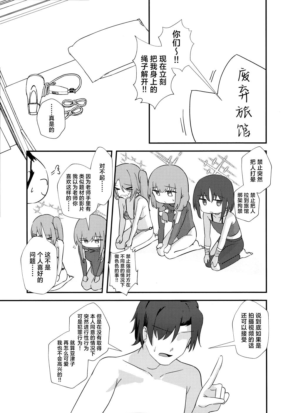 (C105) [Wafuu (Yoshiki)]  Sensei, AV o Toru yo. | 老师、要拍AV了哦。 (Blue Archive) [Chinese] [欶澜汉化组] - Page 17