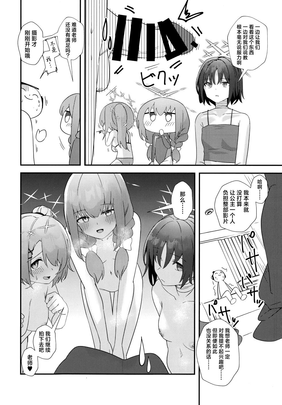 (C105) [Wafuu (Yoshiki)]  Sensei, AV o Toru yo. | 老师、要拍AV了哦。 (Blue Archive) [Chinese] [欶澜汉化组] - Page 18