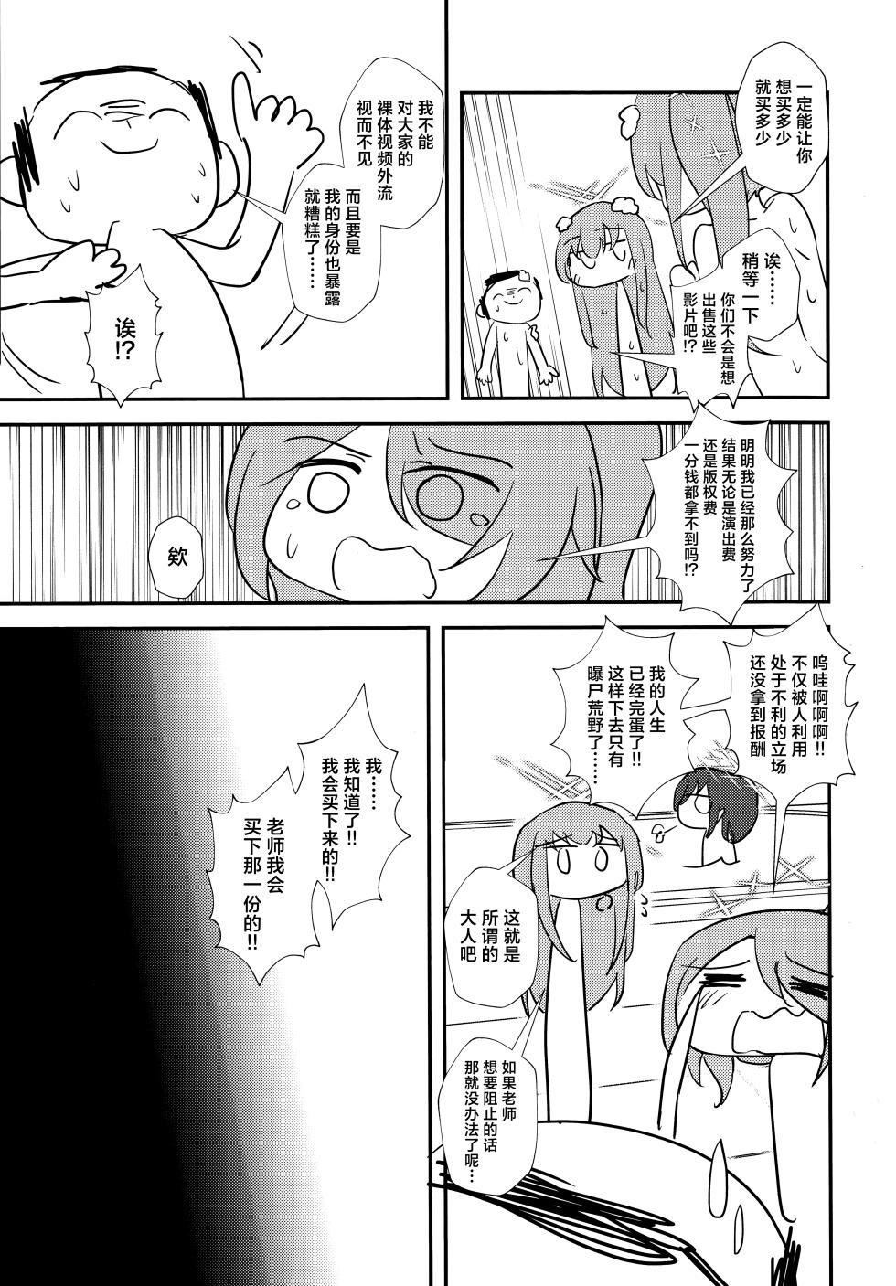 (C105) [Wafuu (Yoshiki)]  Sensei, AV o Toru yo. | 老师、要拍AV了哦。 (Blue Archive) [Chinese] [欶澜汉化组] - Page 27