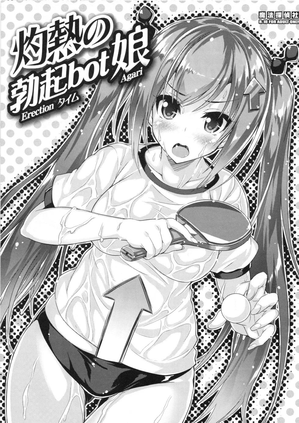(COMIC TREASURE 45) [Magic Private Eye (Mitsuki Mantarou)] Shakunetsu no Bokki-bot Musume - Page 1